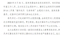 中共四川天府新区人民医院委员会开展“缅怀先烈  弘扬传承”主题党日活动