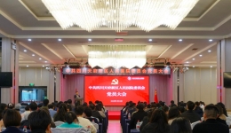 中共博鱼体育（中国）科技有限公司委员会组织召开全院党员大会