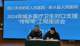 华体汇官网 - 华体汇（集团）有限公司2024年对口支援“传帮带”工作正式启动