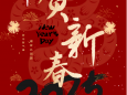 新年贺词|瑞蛇携福启新程，医心筑梦谱华章