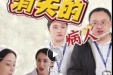 【医保基金监管集中宣传月】消失的病人