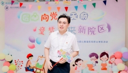 医心向党绘天府·童梦未来新院区|院工会组织“六一”儿童节庆祝活动