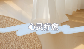 几个超实用技巧，缓解您的焦虑和抑郁