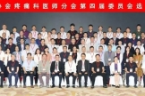 喜讯！他入选中国医师协会疼痛科医师分会委员会委员