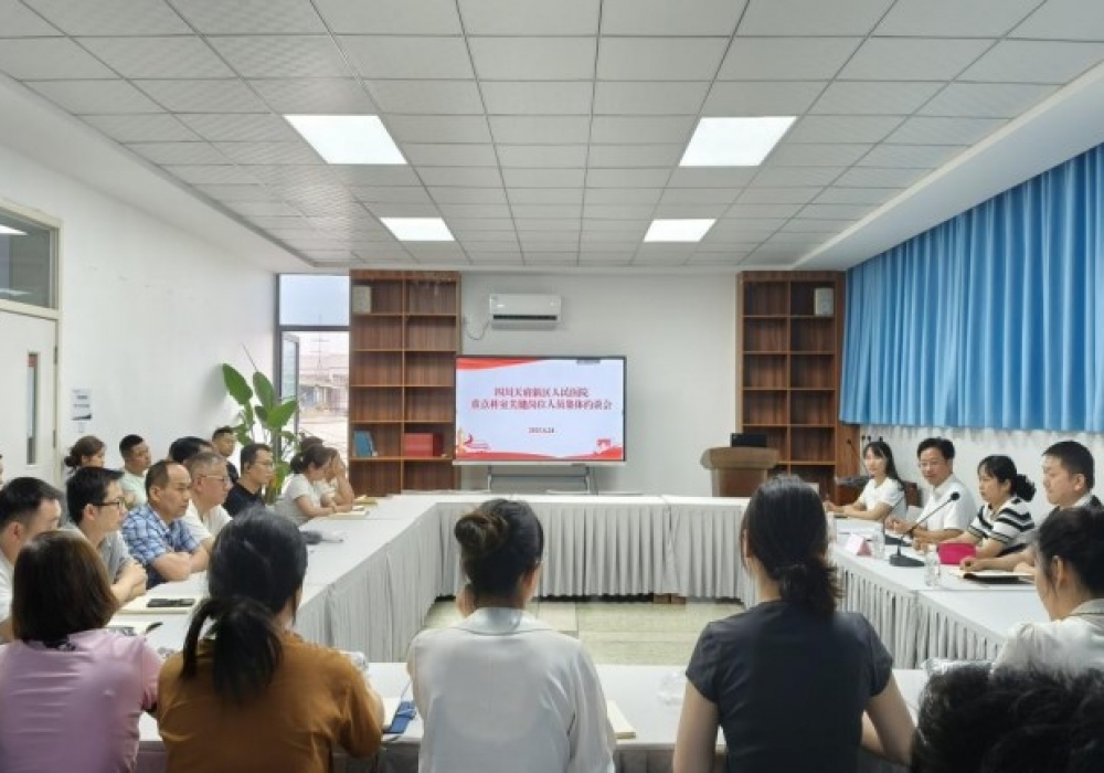 四川天府新区人民医院组织召开重点科室关键岗位人员集体约谈会