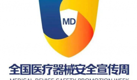 医疗器械安全宣传周科普