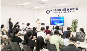 四川天府新区消毒供应医疗质量控制中心开展2025年消毒供应质量管理培训及业务指导活动