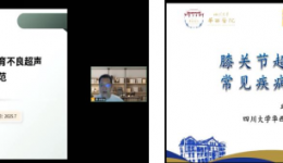 四川天府新区超声质控中心 举办“肌骨超声规范化培训班”