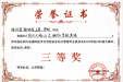 喜报！四川天府新区人民医院在省级伤口大赛中获三等奖