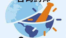 明起，免挂号费！ 9·25“世界药师日”药学门诊活动来啦！