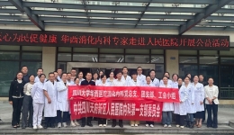 党建引领促发展 医心为民护健康——四川天府新区人民医院与四川大学华西医院开展党建联建活动