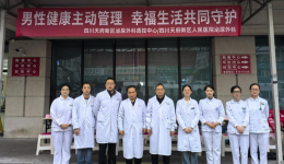 男性健康主动管理幸福生活共同守护—四川天府新区泌尿质控中心联合多支部开展健康咨询活动