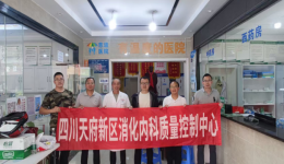 四川天府新区消化内科质量控制中心开展消化内科诊治能力与单病种规范化管理督查活动
