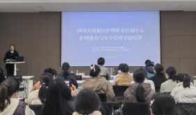 四川天府新区护理质量控制中心举办“护理质量与安全管理”专题培训