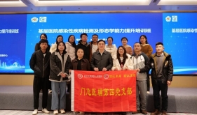 党建引领强专业·精准检测保健康 ——“基层医院感染性疾病检测及形态学能力提升培训班”圆满落幕