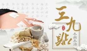 【三九贴】冬病冬防正当时！三九补一冬，来年无病痛！