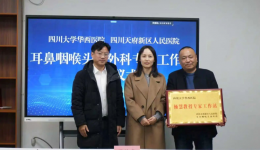 优质医疗资源下沉，华西专家来到家门口！