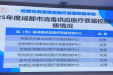 砥砺深耕守初心 获评优秀载誉行 ——四川天府新区消毒供应医疗质量控制中心获“优秀质控中心”称号