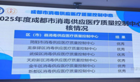 砥砺深耕守初心 获评优秀载誉行 ——四川天府新区消毒供应医疗质量控制中心获“优秀质控中心”称号