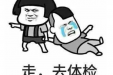 【健康科普・医路护航】救命！90后体检报告被“高尿酸”盯上，这些快乐都是“尿酸刺客”！