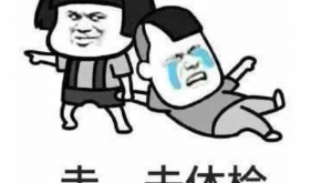 【健康科普・医路护航】救命！90后体检报告被“高尿酸”盯上，这些快乐都是“尿酸刺客”！