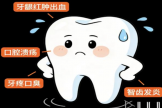 世界口腔日 | 口腔“上火”急救——破解口腔护理3大谣言