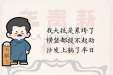 【健康科普・医路护航】双能X线骨密度仪检查，一次读懂！
