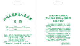 四川天府新区人民医院采购2026年塑料制品市场调研公告
