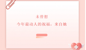 【医患同心・温暖同行】两代护理人的惺惺相惜