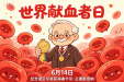 【健康科普・医路护航】夏天一到，蚊子就“盯”上你了？跟血型真有关系吗？