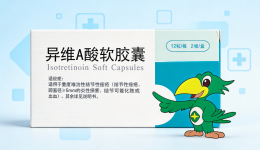 【健康科普・医路护航】警惕“祛痘神药”异维A酸软胶囊存抑郁、性功能障碍、出生缺陷风险