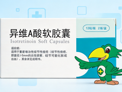 【健康科普・医路护航】警惕“祛痘神药”异维A酸软胶囊存抑郁、性功能障碍、出生缺陷风险