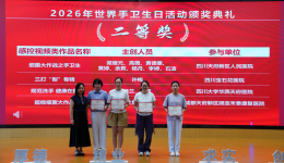 赛场出彩，院感争先！我院手卫生竞赛喜提多项佳绩                                                                                                                     四川天府新区人民医院订阅号