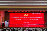 中共四川天府新区人民医院委员会组织召开2026年“七一”党员大会