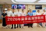 夏日送清凉 工会暖一线｜四川天府新区人民医院工会开展高温慰问行动